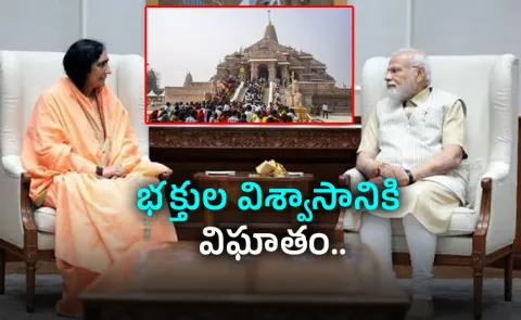 Sadhvi Ritambhara Sensational Comments On Ram Temple Issue