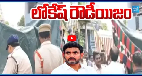 Police Removed Tent of Protesting YSRCP Leaders  1
