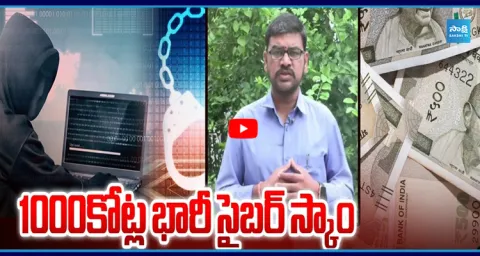 Shocking Facts In Thousand Crore Big Scam 1