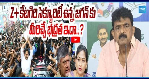 Perni Nani Slams Chandrababu Govt Over Security For YS Jagan  1