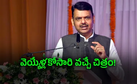 CM Fadnavis Big Oscar Call on Indias Epic Film