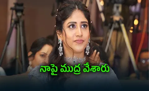 Tollywood actress Chandini Chowdary about Casting Couch