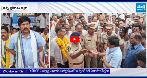 YSRCP Protest Against Nara Lokesh 1
