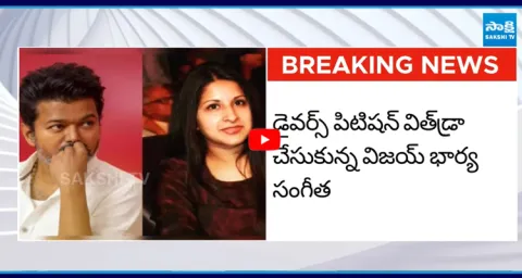 CM Vijay Sangeetha Divorce Case Close 1