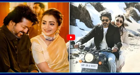 Thalapathy Vijay And Trisha Krishnan Relationship 1