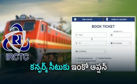 Tatkal Ticket Sold Out? IRCTC Option Book Vacant Confirmed Seats