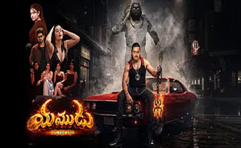 Yamudu Movie Review And Rating In Telugu
