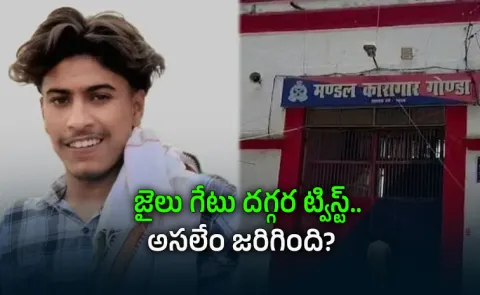 10 Bullets In Pocket UP Girl Visits Jail To Meet Lover
