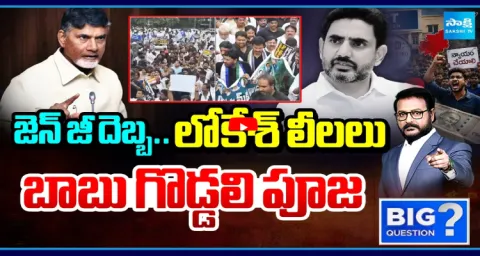Big Question Debate On Chandrababu And Lokesh Conspiracy 1