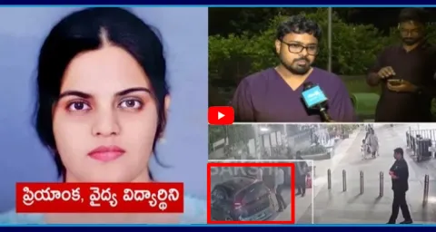 Eyewitness Reveals Shocking Facts About Rajahmundry Medico Priyanka Incident 1