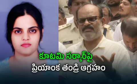 Medico Priyanka Father Venkatesh Angry On Chandrababu And Pawan