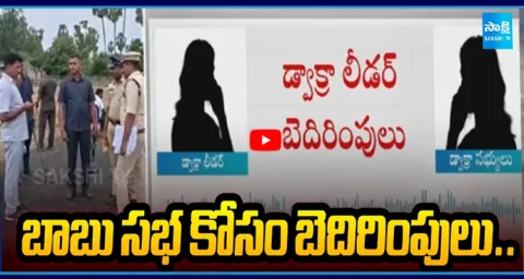 Chandrababu Narsapuram Tour Audio Leak  1
