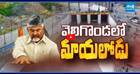 That is Chandrababu Jagan's Credit Chory On Veligonda Project 3
