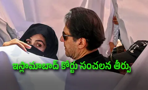 pakistan courts big relief for imran khan bushra bibi no solitary confinement