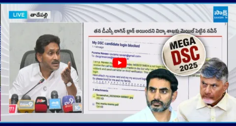 YS Jagan Serious Comments On Chandrababu And Nara Lokesh DSC Scam 1