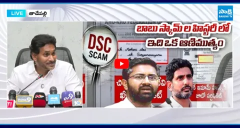 YS Jagan Sensational Comments On MP Bharat DSC Scam 1