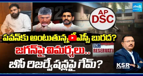 KSR Live Show On Pawan Kalyan Faces DSC Heat 1