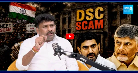 Karumuri Venkat Reddy Sensational Comments AP Mega DSC Scam 1