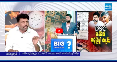 Karumuri Venkat Reddy About DSC Scam And Fake Certificates 1
