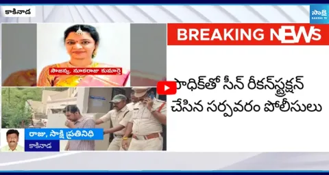 Sarpavaram Police Scene Re construction With Sadiq Khan In Soujanya Case 1