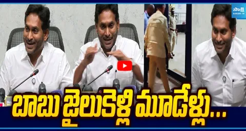 YS Jagan Satirical Comments over Reporter Question 1
