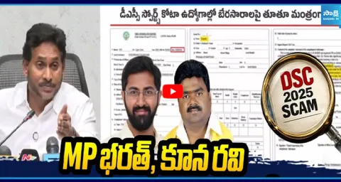 YS Jagan About MP Bharath And MLA Kuna Ravi Behind Fake Certificates  1