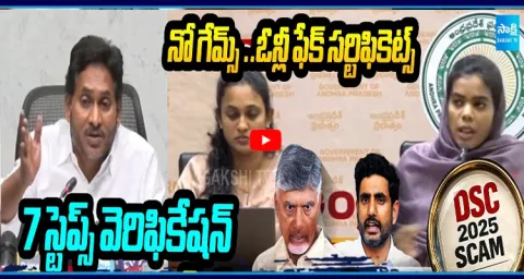 YS Jagan On DSC Scam 2025 1