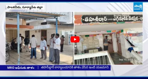 Building Owner Locks MRO Office For Not Paying Rent 1