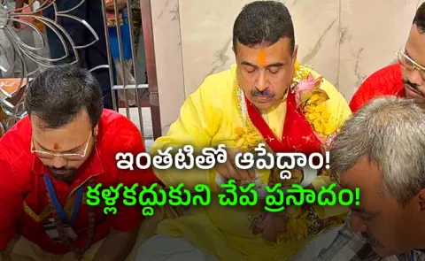 Suvendu Adhikari Eats Fish In Temple This Must End Non Veg Rowsays bjp