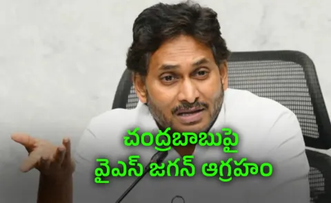 YS Jagan Slams Chandrababu Over Alleged DSC Recruitment Irregularities