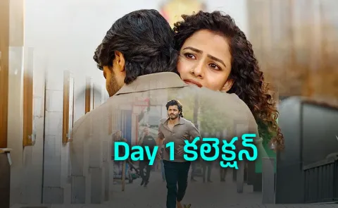 Epic Movie Telugu Collection Day 1 Worldwide