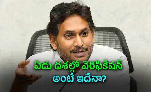 YS Jagan Ask CBN Over DSC Certificate Verification Row