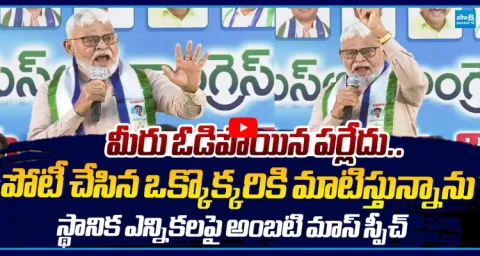 Ambati Rambabu Goosebumps Speech On AP Local Body Elections 1