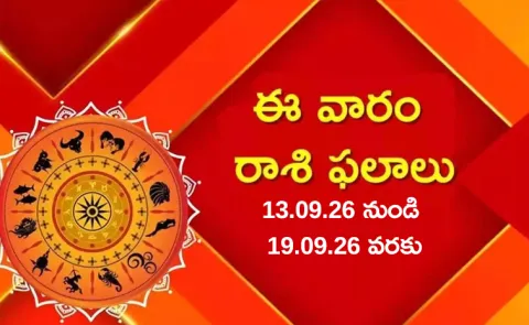 Weekly Horoscope Telugu 13-09-2026 To 19-09-2026