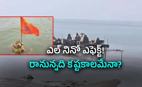 El nino Effect: Sangameswara Temple Emerges Srisailam Water Level
