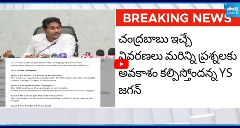 YS Jagan Tweet On DSC Scam 2025 1