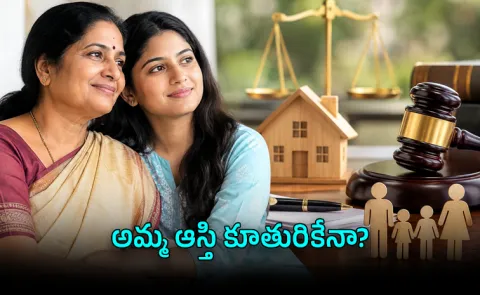 Mothers Property Daughter Have Equal Rights Hindu Succession Rules 
