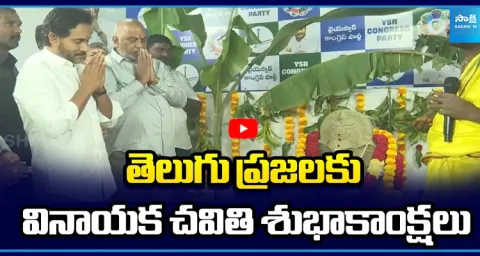 YS Jagan Vinayaka Chavithi Wishes To Telugu People 3