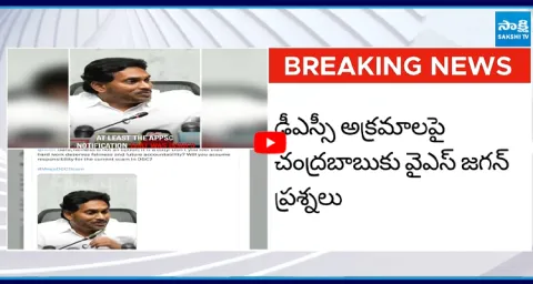 YS Jagan Straight Questions to Chandrababu And Lokesh Over Mega DSC Scam 1