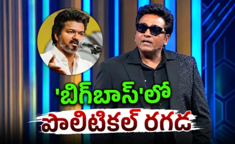 Vijay Sethupathi Leader Comments Bigg Boss Tamil 10 Issue