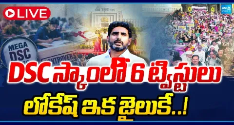 Twists And Turns In Nara Lokesh DSC Scam 1