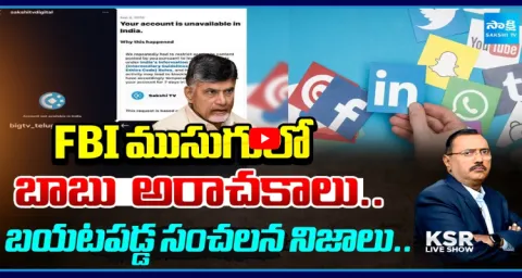 FBI Shocking Report On Chandrababu Govt Social Media Conspiracy Exposed 1