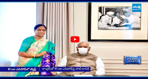 Big Twist In Konda Surekha Episode 1