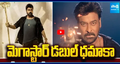 Megastar Chiranjeevi Double Dhamaka 1