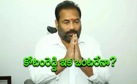MLA Kotamreddy Sridhar Reddy Shock To TDP Leaders Nara lokesh Tour