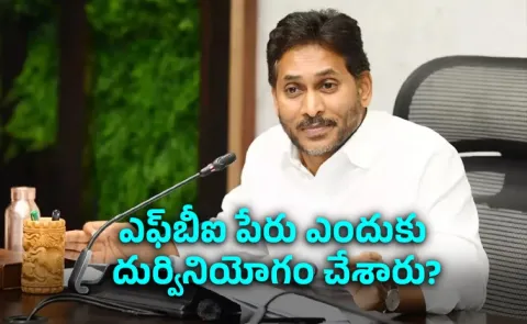 YS Jagan Slams AP Police Over FBI Name Usage, Warns Chandrababu