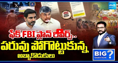 Big Question Debate On Truths Behind AP Police Used FBI Name In X Complaints 1