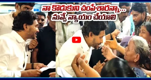 Naveen Death Case Family Emotional In Front Of YS Jagan  1