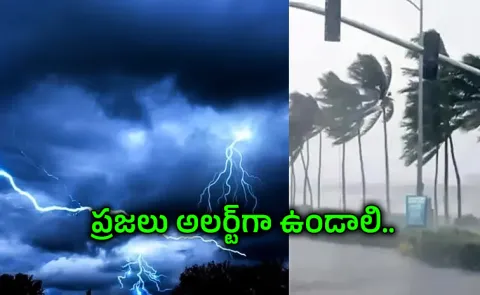 Lightning Warning For Several Districts In Andhra Pradesh
