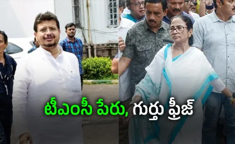 EC Freezes TMC Name and Symbol Ahead of Bengal Bypolls